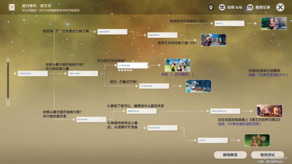原神诺艾尔邀约事件第一章攻略 骑士修行之道任务攻略