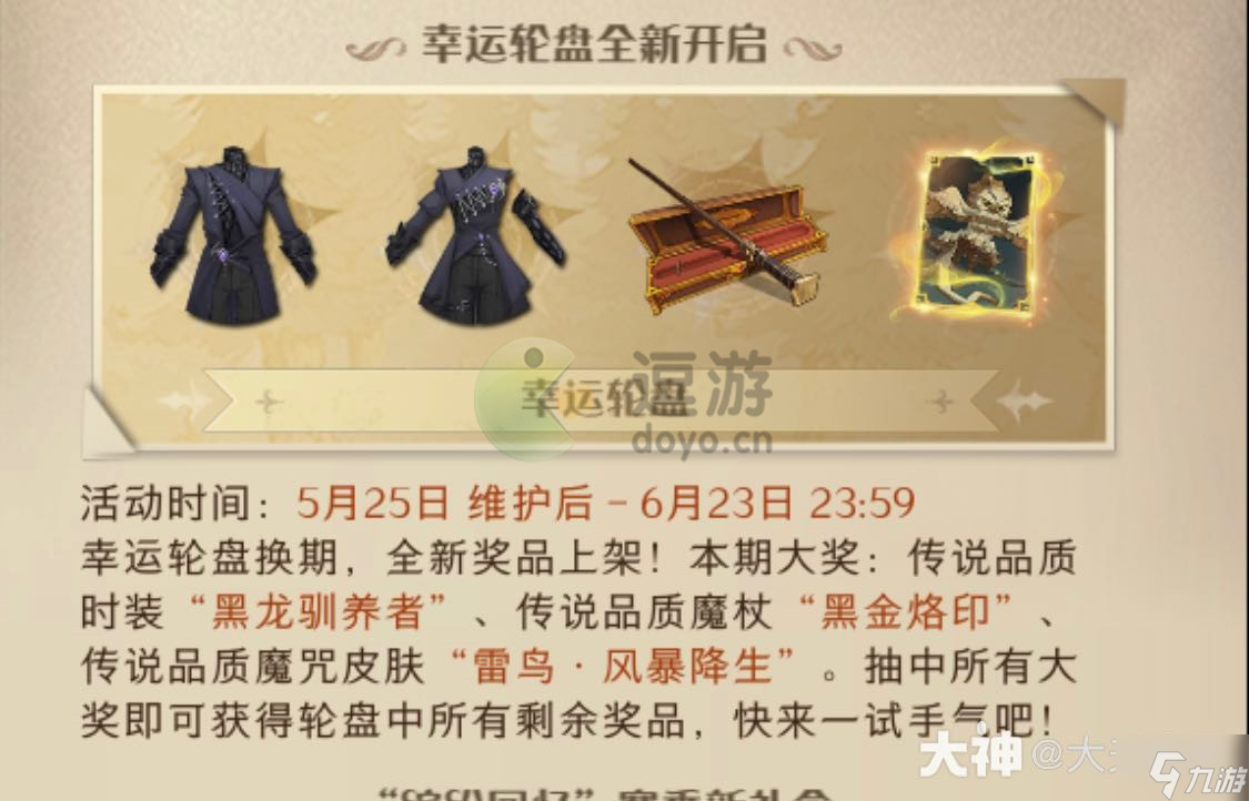 哈利波特魔法觉醒6月转盘魔杖及皮肤爆料分享