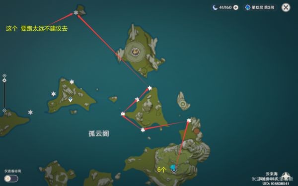 原神星螺快速收集线路分享
