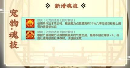 《神武4》电脑版：宠物改动解读 特殊技调整 高感知针对性增强