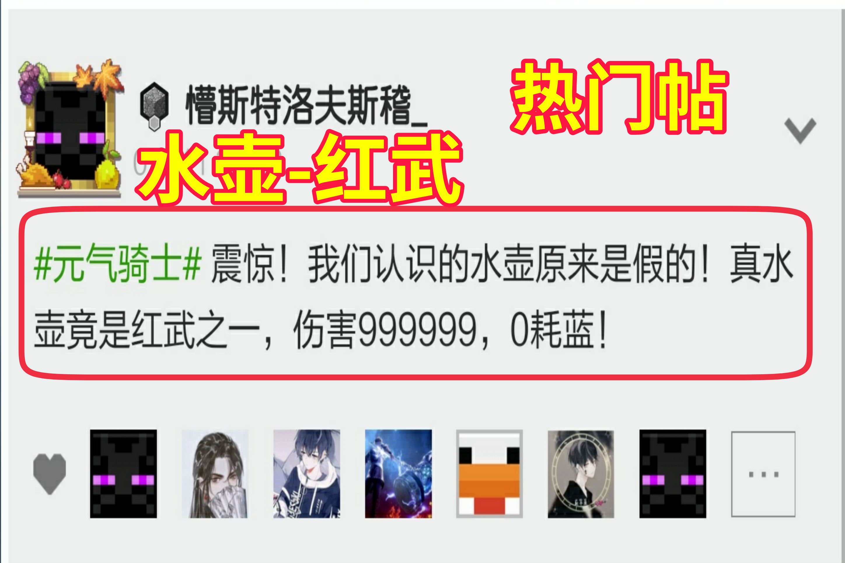 在MC中找《元气骑士》的踪迹，热门贴：水壶伤害近100w