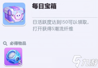 蛋仔派对潮流纤维有哪些获取途径 潮流纤维获取途径分享