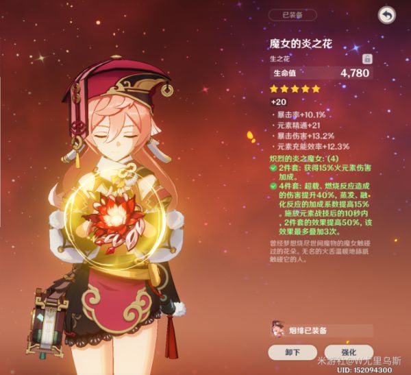 原神烟绯培养心得 烟绯武器与圣遗物选择推荐