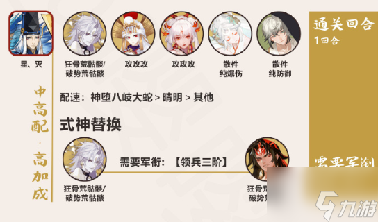 《阴阳师》终焉降临通关阵容搭配推荐