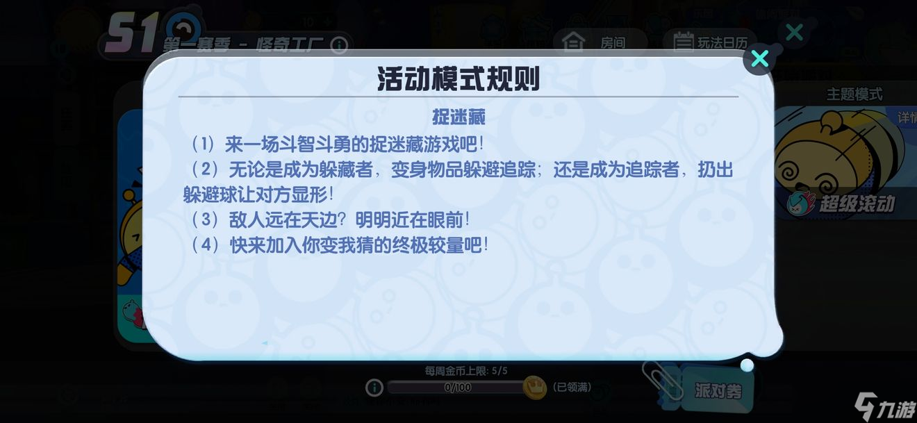 蛋仔派对捉迷藏活动怎么样