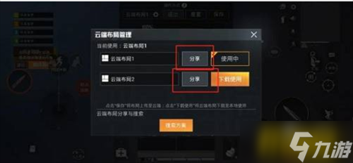 和平精英键位码怎么用 键位码用法攻略