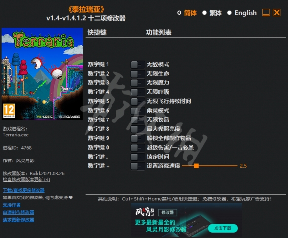 泰拉瑞亚修改器分享 游戏修改器怎么用？