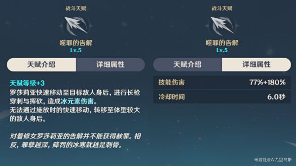 原神2.6版罗莎莉亚培养心得