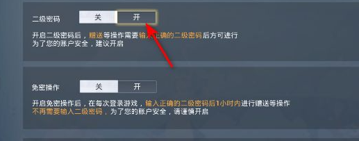 和平精英二级密码怎么设置 二级密码设置方法