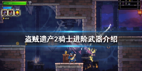 盗贼遗产2披萨配送好用吗？骑士进阶武器介绍