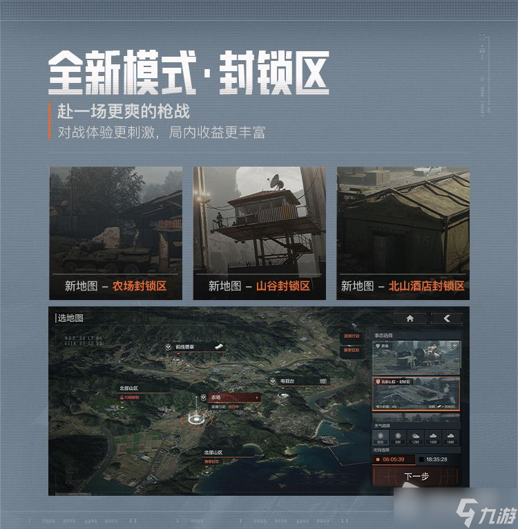 《暗区突围》终极测试开启时间详解