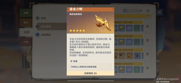原神夜兰培养素材收集指南 夜兰培养素材获取途径