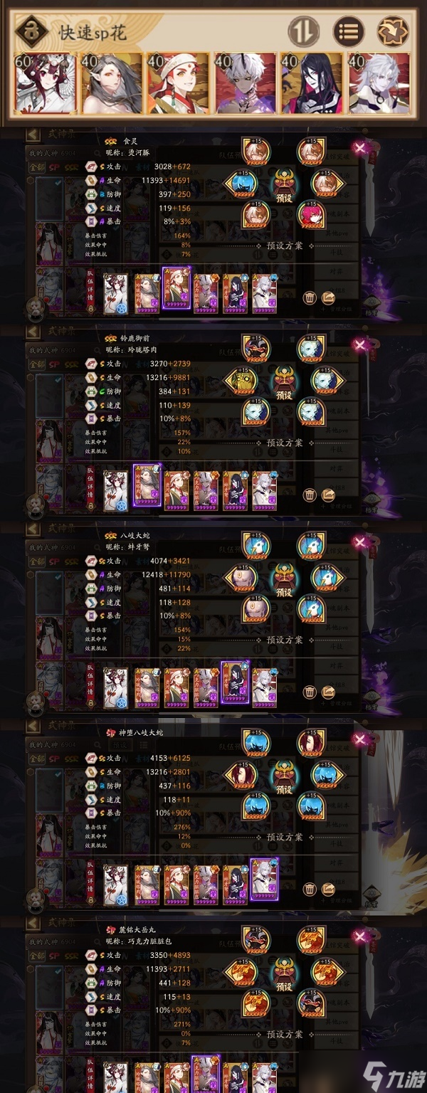 阴阳师sp大蛇道馆突破阵容怎么搭配 