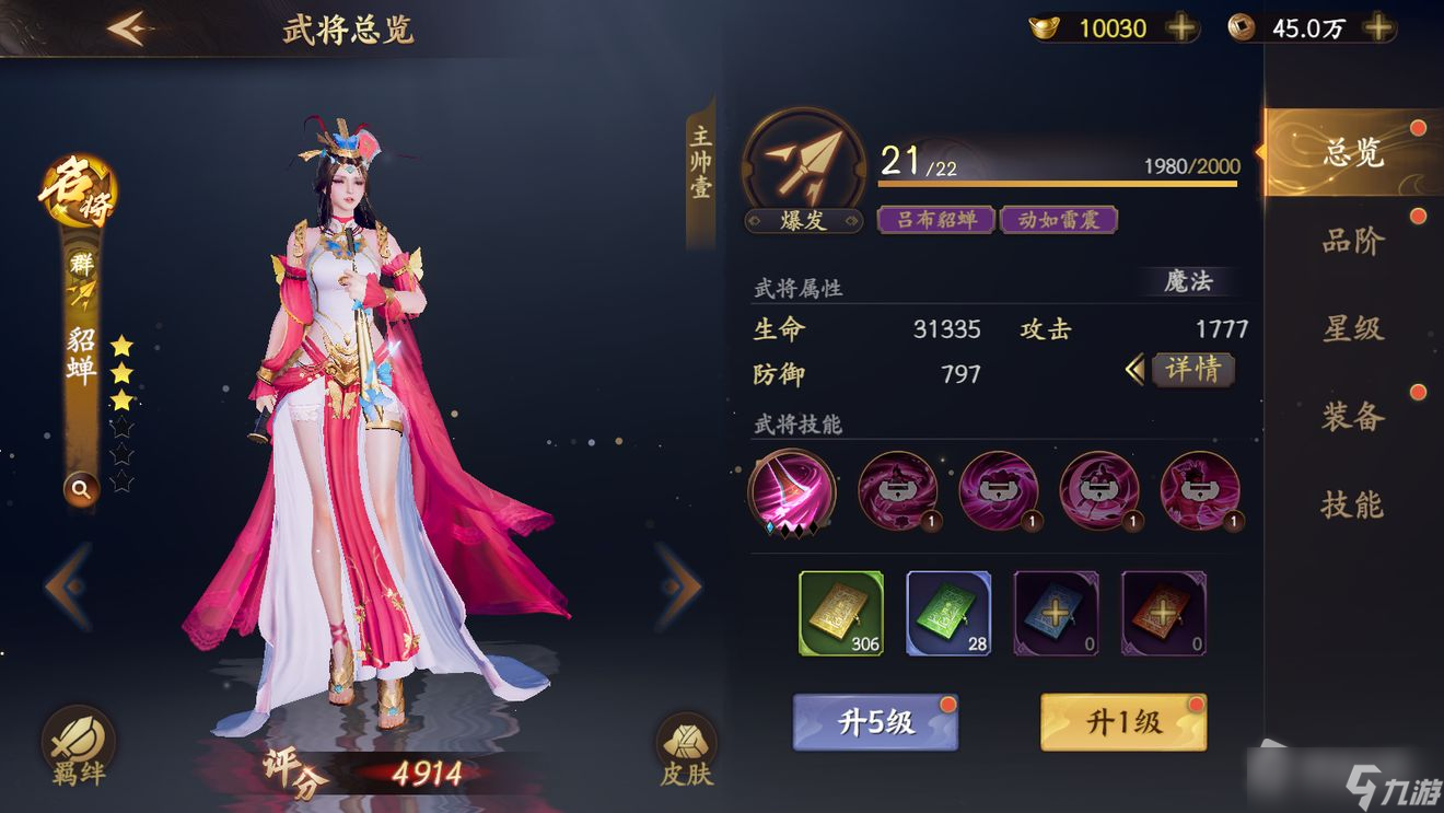 《乱世逐鹿》貂蝉介绍