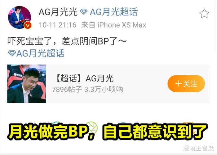 AG5核阵容都敢拿？月光坦言差点“阴间BP”，爱思跟超级兵“称兄道弟”
