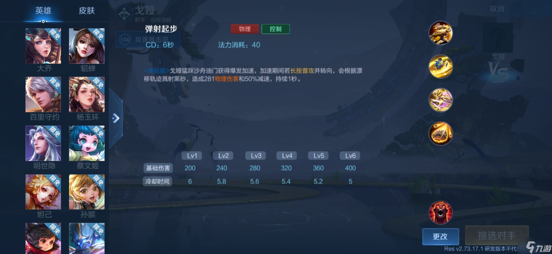 王者荣耀戈娅技能是什么 戈娅技能使用攻略