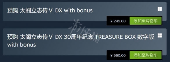 太阁立志传5DXswitch多少钱？steam纪念版及switch售价一览