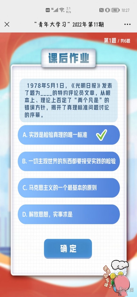 青年大学最新答案2022年第十一期 青年大学习最新一期的题目答案