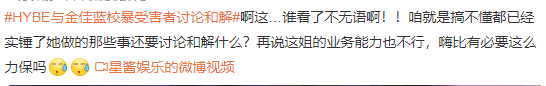 HYBE与金佳蓝校暴受害者讨论和解 HYBE寻求解决方案