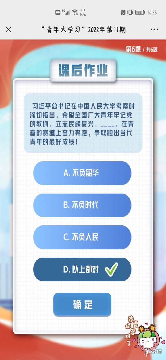 青年大学最新答案2022年第十一期 青年大学习最新一期的题目答案