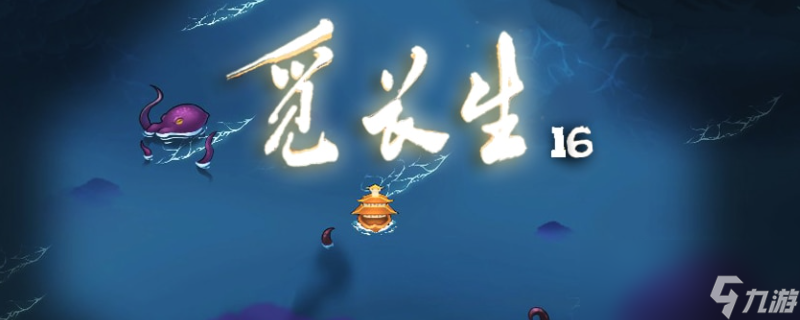 觅长生离火门火阵灼烧流怎么玩