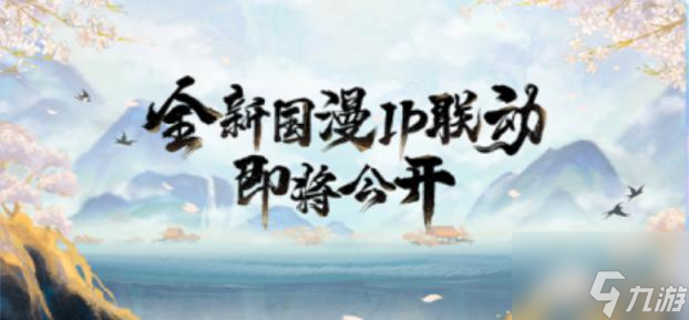 《阴阳师》银魂联动活动上线时间
