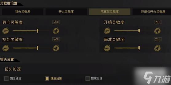 枪火重生手游陀螺仪设置参数