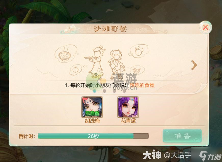 大话西游手游沙滩野餐活动攻略
