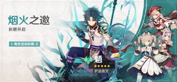 原神2.7版5星UP角色抽取建议 夜兰值得抽吗
