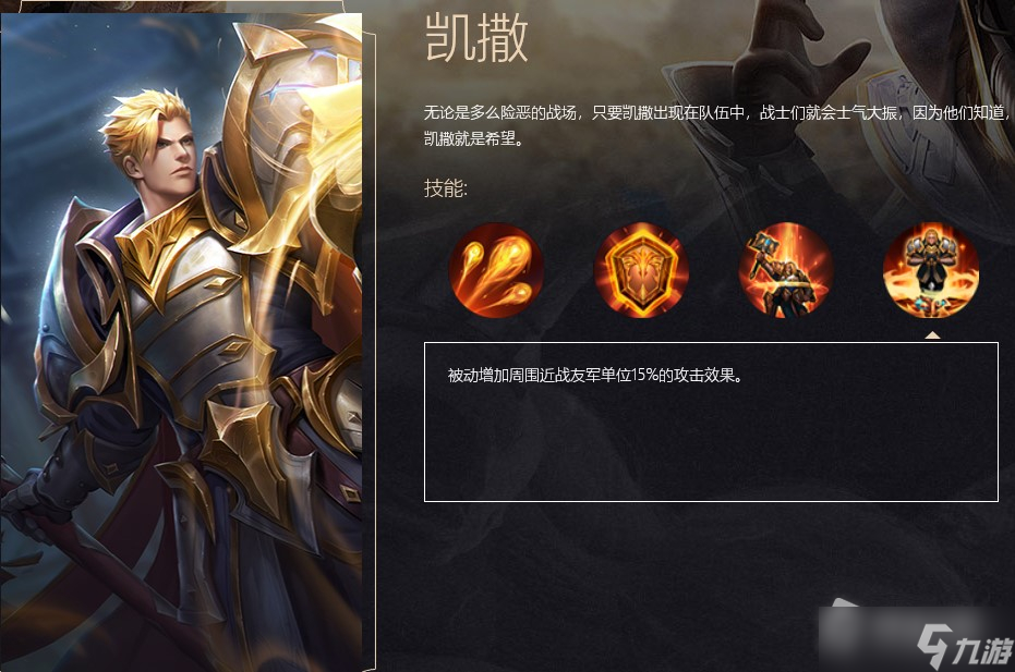 《战争怒吼》凯撒英雄技能介绍