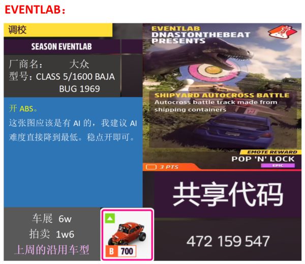 极限竞速地平线5S8夏季赛车辆调校推荐
