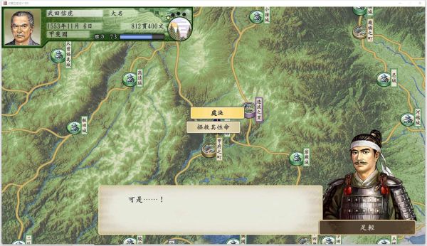 太阁立志传5DX武田信虎隐藏事件触发教程