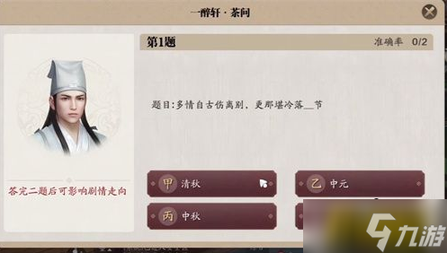 天涯明月刀手游白衣卿相奇遇怎么做 白衣卿相奇遇攻略