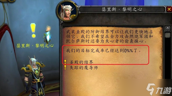 魔兽世界圣殿的结界任务怎么做（WOW圣殿的结界任务完成攻略）