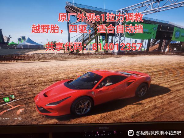极限竞速地平线5法拉利F8原厂外观S1拉力调校分享