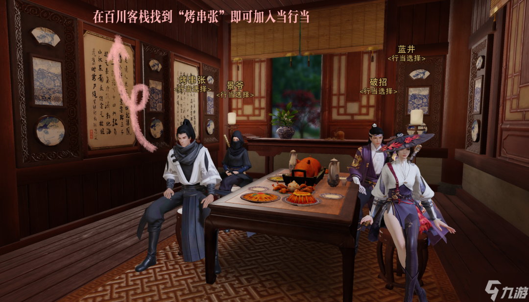 一梦江湖神厨怎么玩 一梦江湖神厨行当攻略