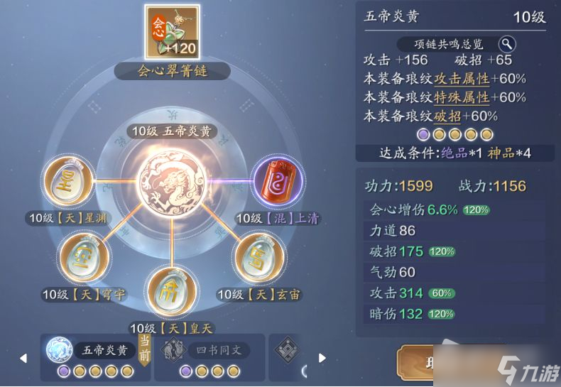 《天涯明月刀手游》从龙琅纹搭配推荐