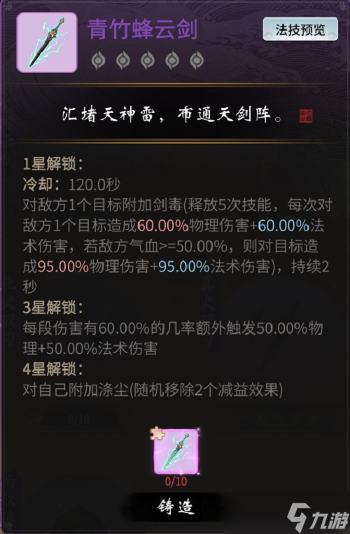 一念逍遥青竹蜂云剑强度怎么样