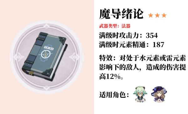 原神三星强力武器推荐