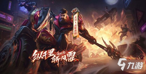 王者荣耀关羽荣耀典藏什么时候出 赤影疾锋上线时间