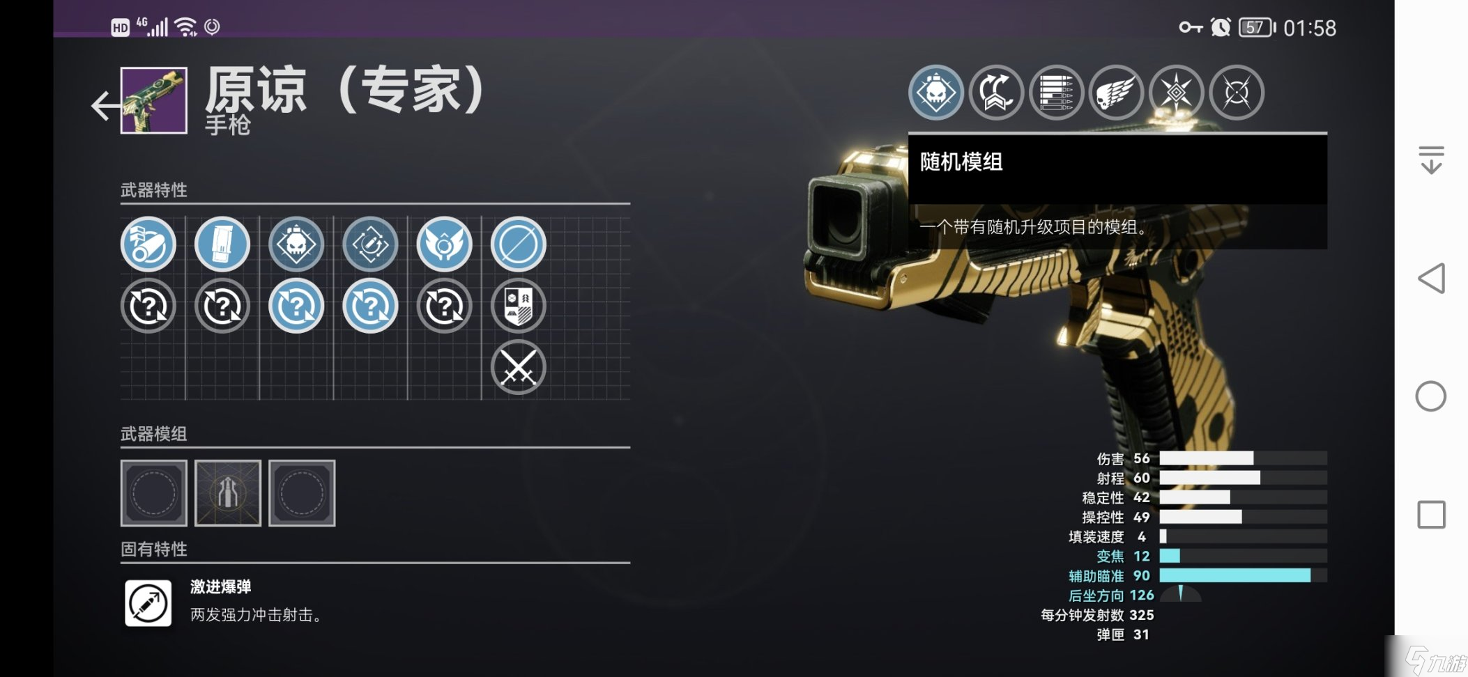 命运2宿怨赛季新白弹武器perk一览