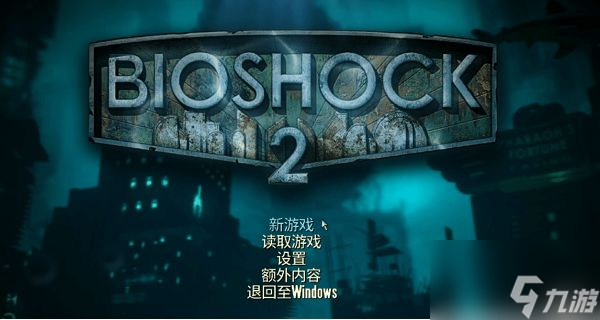 生化奇兵2怎么设置中文？中文设置方法
