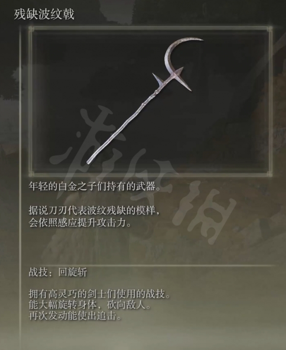 艾尔登法环残缺波纹戟怎么获得？残缺波纹戟获得方法