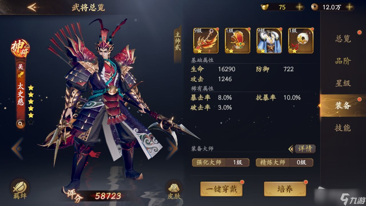 《乱世逐鹿》太史慈装备推荐