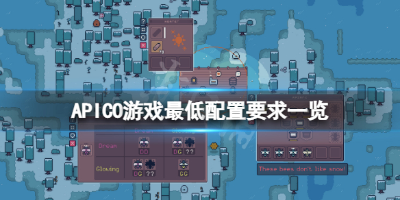 蜂岛计划配置要求高吗？APICO游戏最低配置要求一览