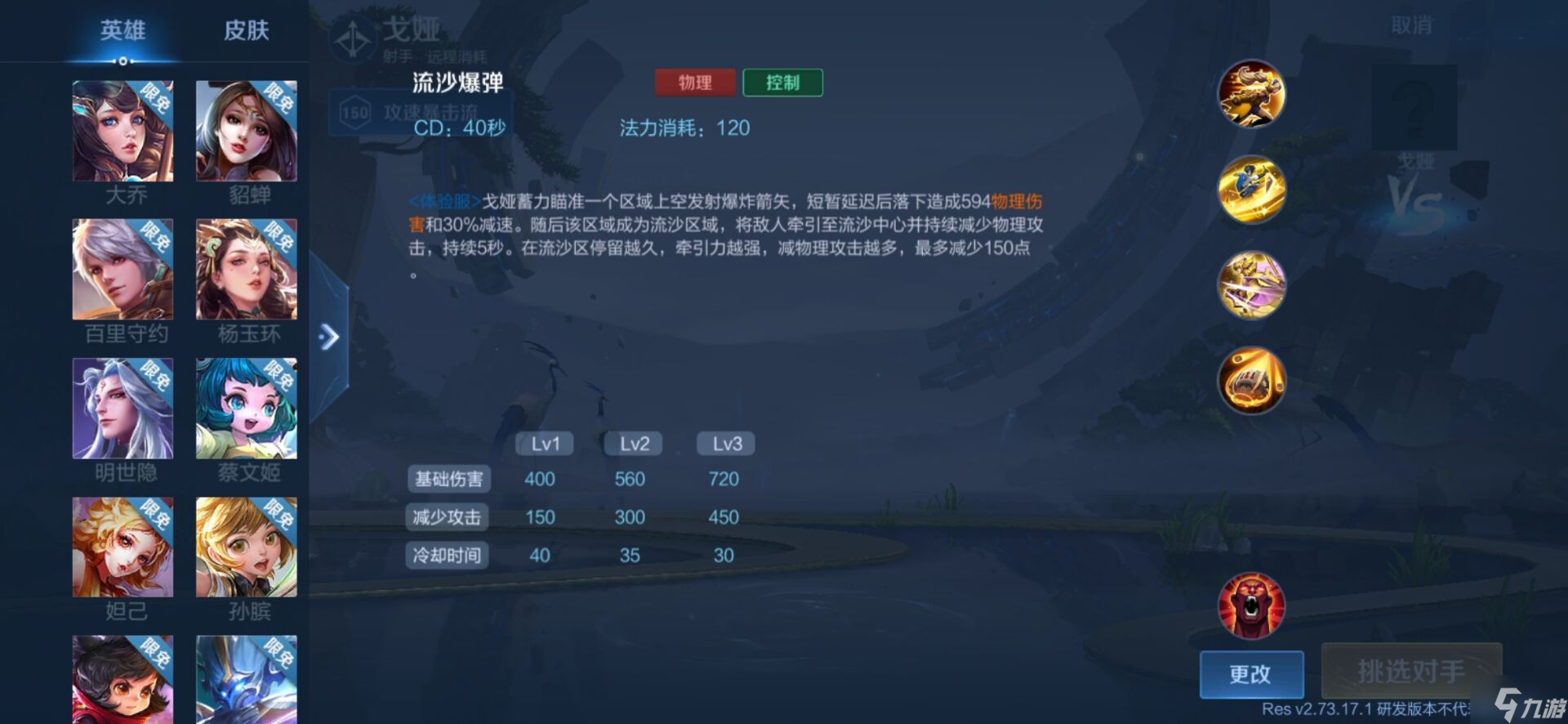 王者荣耀戈娅技能是什么 戈娅技能使用攻略