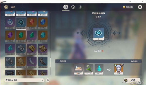原神神瞳共鸣石获取与使用教程 神瞳共鸣石怎么制作