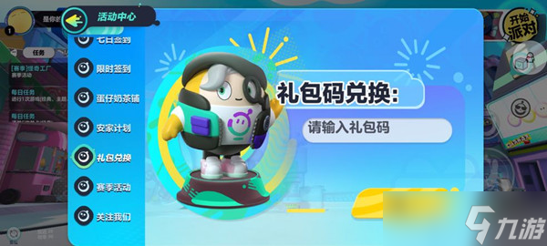 蛋仔派对礼包码汇总 2022兑换码cdkey口令汇总一览