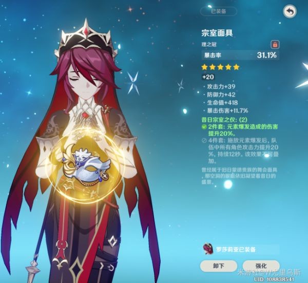 原神罗莎莉亚特点介绍及养成思路