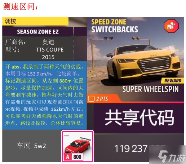 《极限竞速地平线5》S8夏季赛车辆调校推荐
